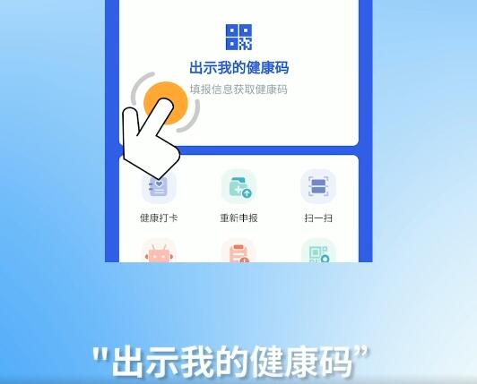 ＂四川天府健康通健康码申领＂操作指南